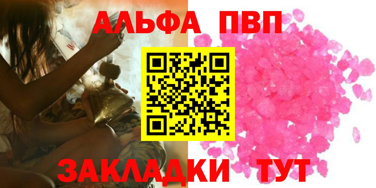Нурлат  Альфа ПВП Crystall  Вход с VPN  А ПВП Соль 