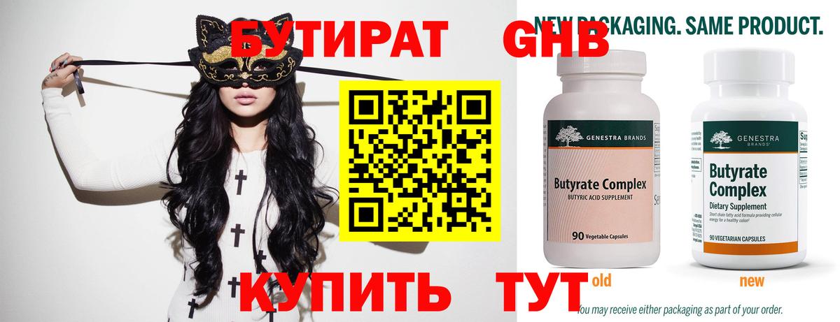 Нурлат  БУТИРАТ  Вход с VPN  БУТИРАТ вода 