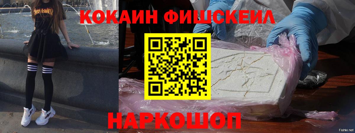 КОКАИН Fish Scale  Кокаин Боливия  Нурлат  Вход с VPN 
