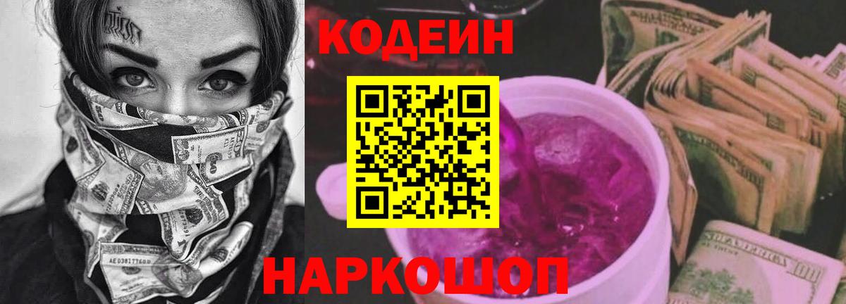 Нурлат  Кодеиновый сироп Lean напиток Lean (лин)  Вход с VPN  Codein напиток Lean (лин) 