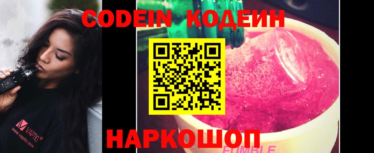 Кодеин Purple Drank Нурлат