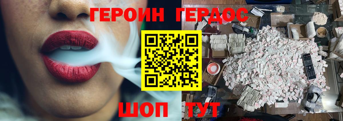 ГЕРОИН Heroin Нурлат