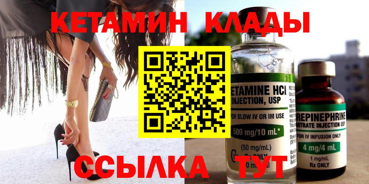 КЕТАМИН ketamine  Вход с VPN  Нурлат 