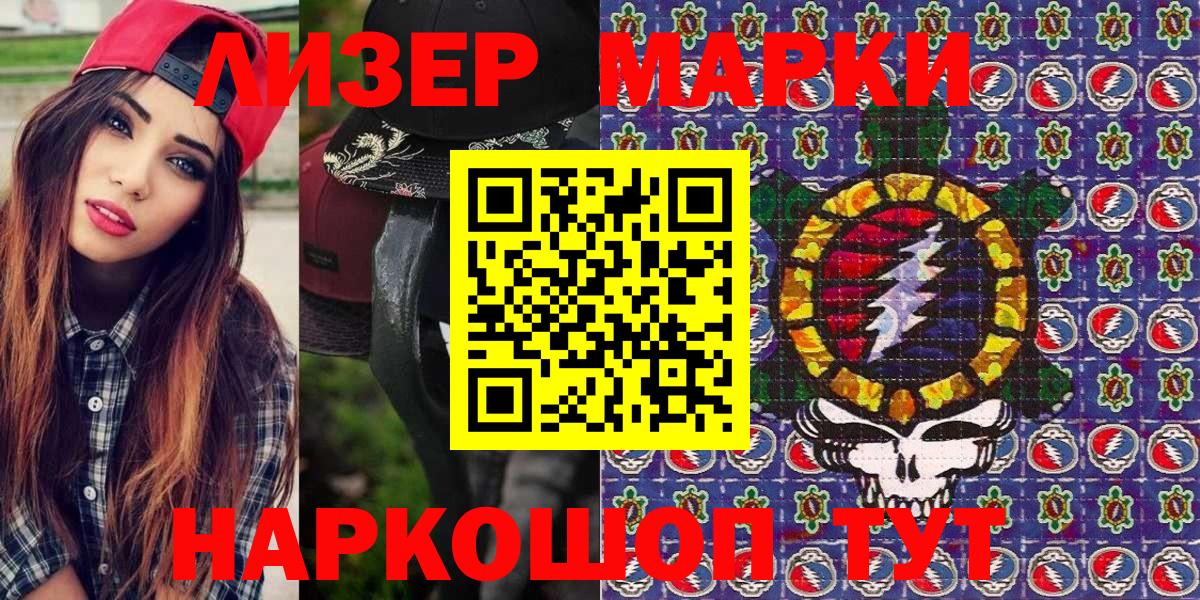 наркошоп  Вход с VPN  Наркотические марки  Нурлат  Наркотические марки 1500мкг 